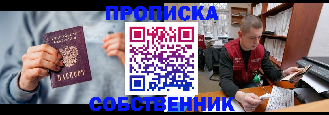 прописка 2025 в Вельске