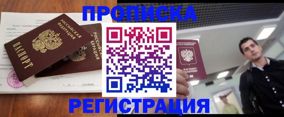 прописка штамп в Вельске