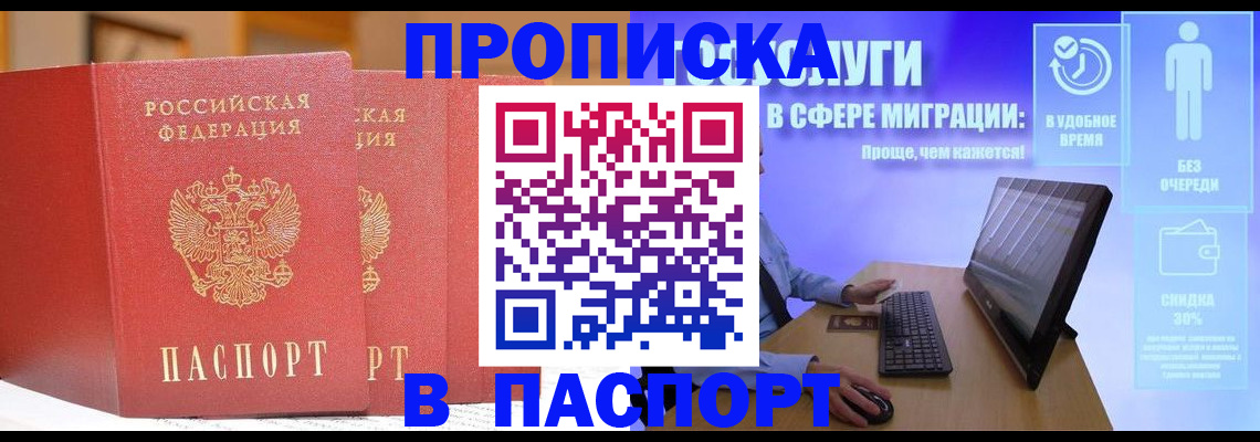 временная регистрация для школы в Вельске